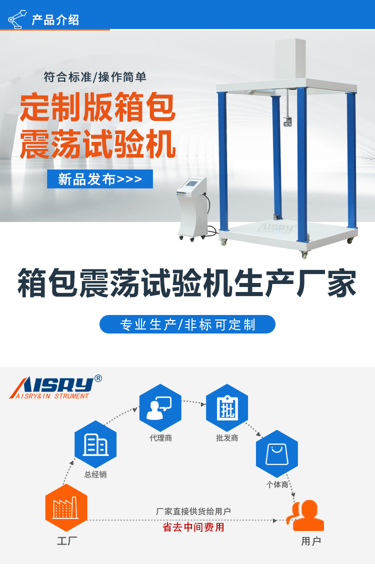 箱包震蕩沖擊試驗機(jī)