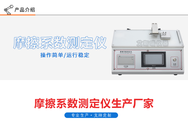 摩擦系數(shù)儀