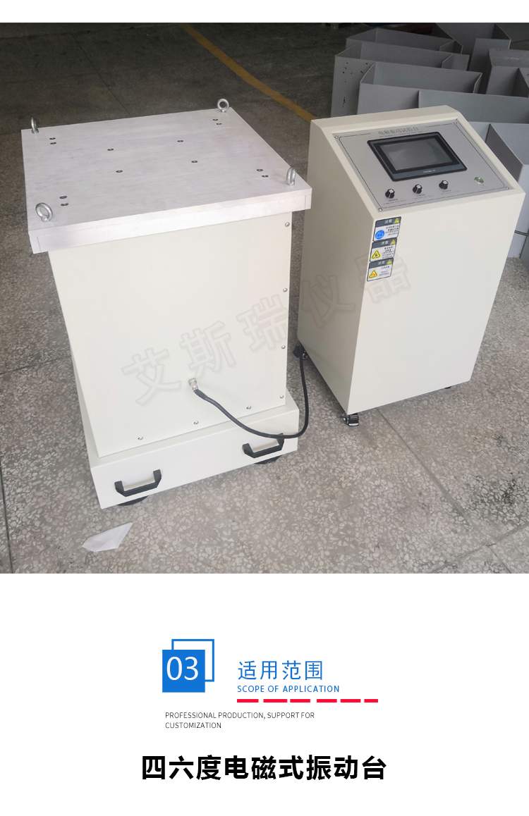 四度電磁振動臺 四度電磁振動臺