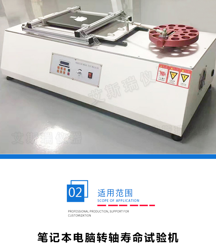 筆記本電腦轉(zhuǎn)軸壽命試驗(yàn)機(jī) 筆記本電腦轉(zhuǎn)軸壽命試驗(yàn)機(jī)