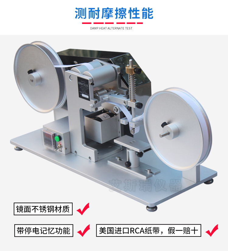 RCA紙帶耐磨試驗機(jī)