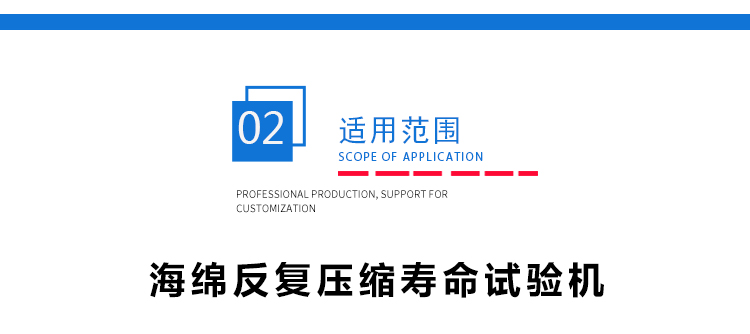 海綿反復(fù)壓縮疲勞試驗(yàn)機(jī) 海綿反復(fù)壓縮疲勞試驗(yàn)機(jī)