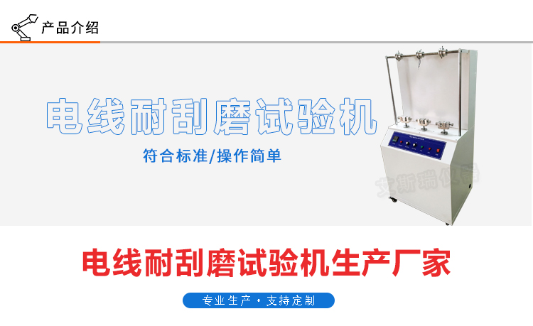 電線耐刮磨試驗(yàn)機(jī)