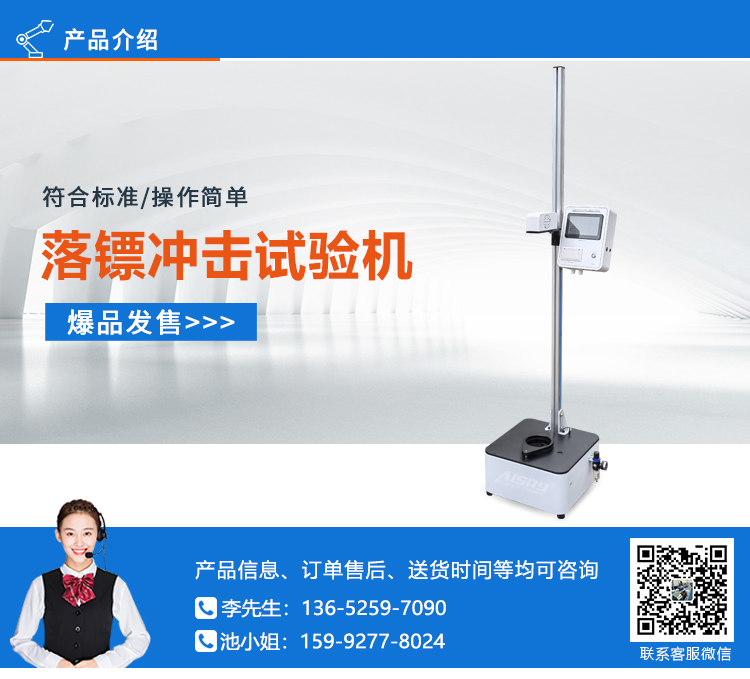 落鏢沖擊試驗機