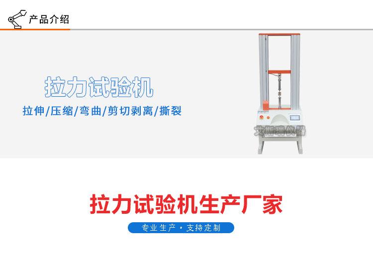 500KG觸屏拉力強(qiáng)度試驗機(jī)