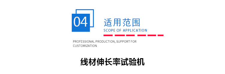 伸長率試驗機 伸長率試驗機