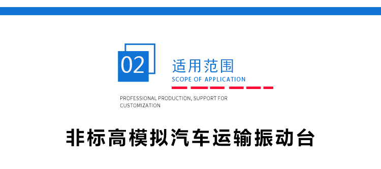 非標(biāo)汽車運(yùn)輸振動臺