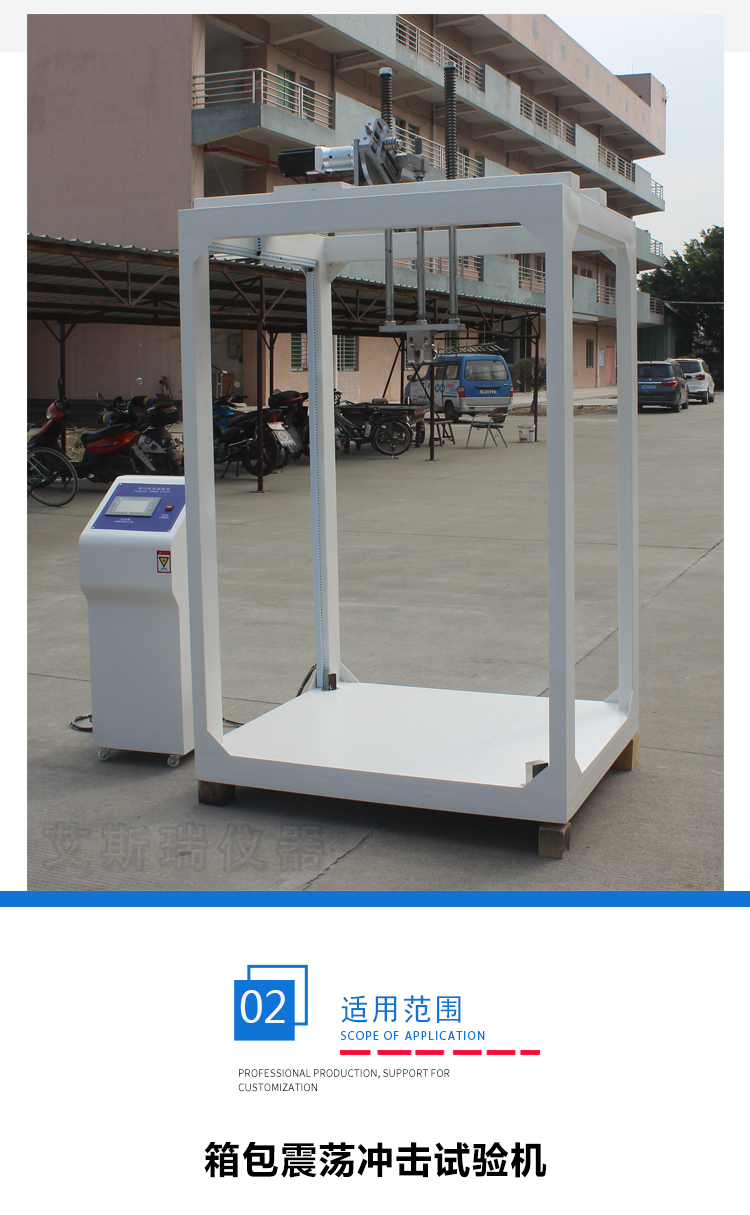 箱包震蕩沖擊試驗機(jī) 箱包震蕩沖擊試驗機(jī)