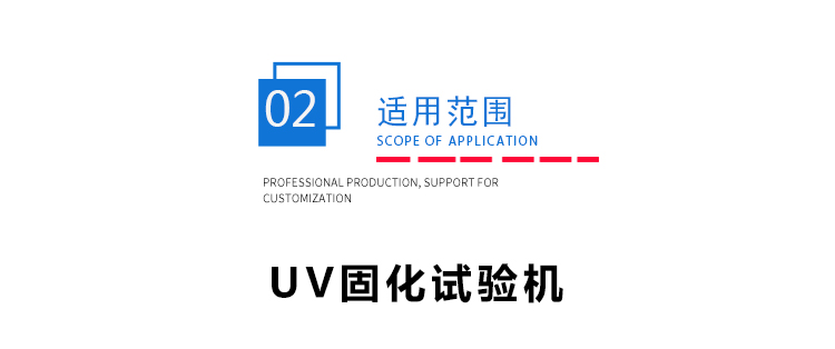 東莞UV固化機供應(yīng)商 東莞UV固化機供應(yīng)商