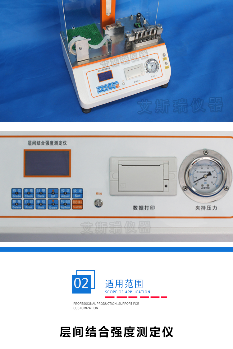 層間結(jié)合強(qiáng)度試驗(yàn)儀 層間結(jié)合強(qiáng)度試驗(yàn)儀