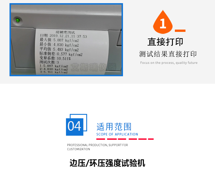 邊壓強(qiáng)度測(cè)試 邊壓強(qiáng)度測(cè)試