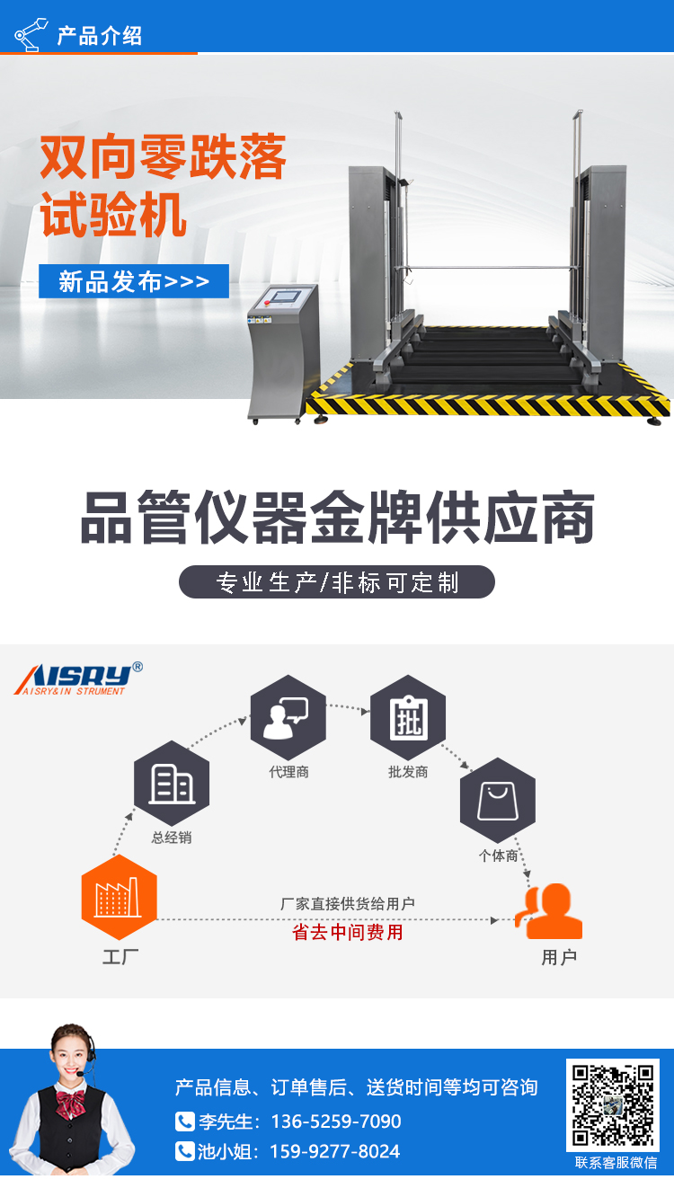 雙向零跌落試驗(yàn)機(jī)