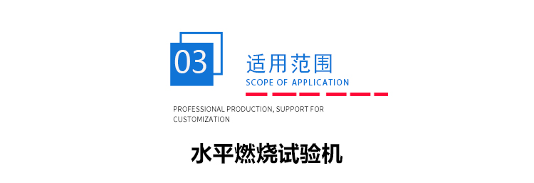 水平垂直燃燒試驗(yàn)儀 水平垂直燃燒試驗(yàn)儀