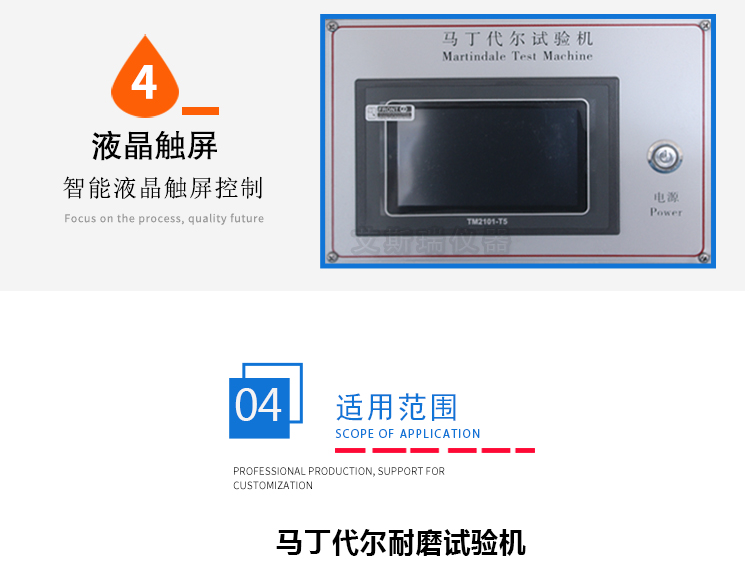 馬丁代爾耐磨儀 馬丁代爾耐磨儀