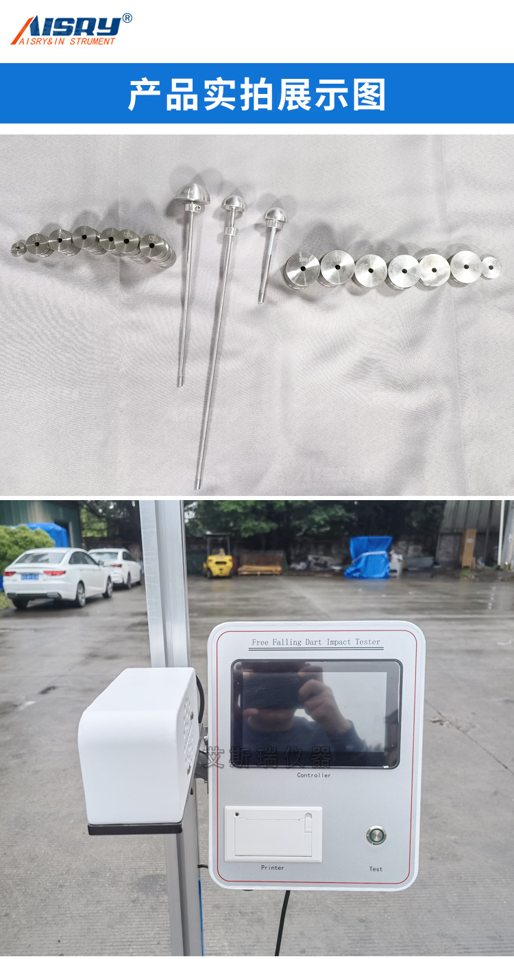 落鏢沖擊試驗機