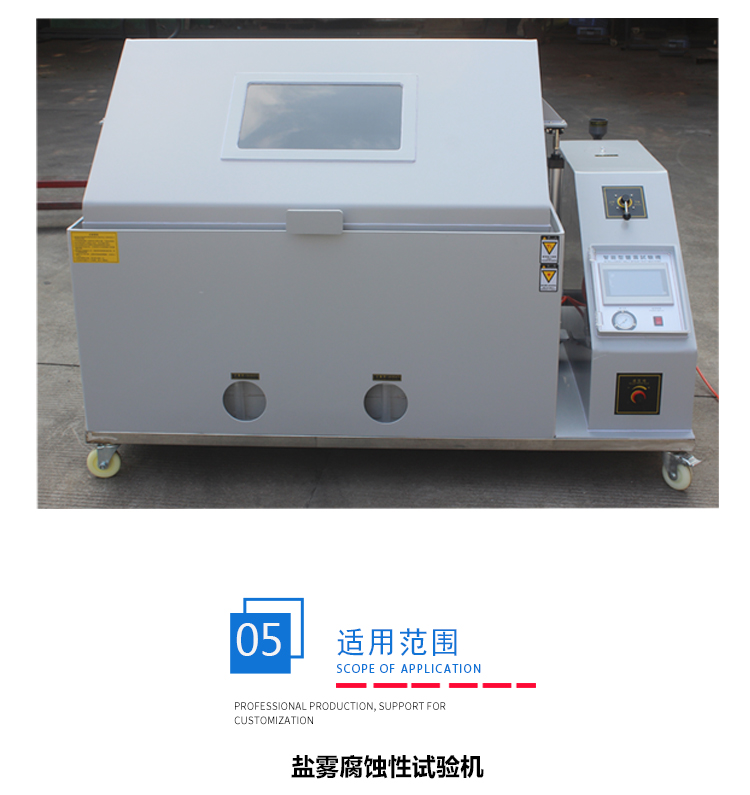 鹽霧試驗機(jī)廠家