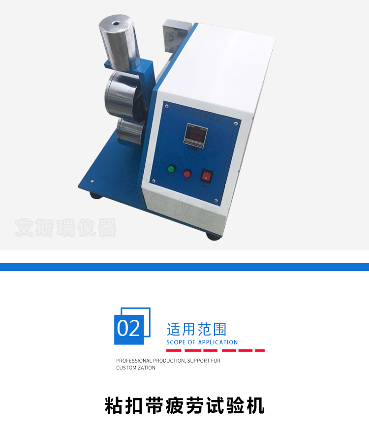 粘帶疲勞試驗機(jī)