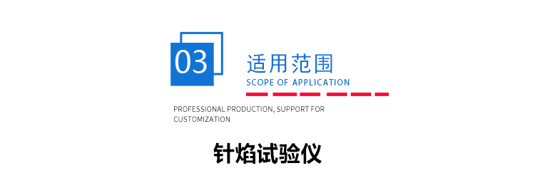 針焰試驗(yàn)機(jī) 針焰試驗(yàn)機(jī)
