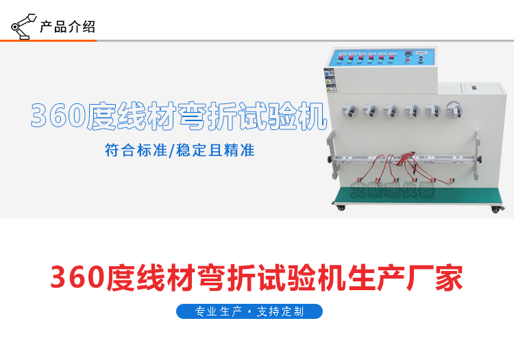 360度線材搖擺試驗機(jī)